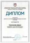 2024-2025 Тихонов Иван 7л физика (Федорчук Л.В.)